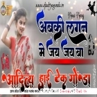 Abki Lagan Main Jay Jay Ba Top Trending Song Hard Dholki Remix Aditya Hi Tech Gonda 
